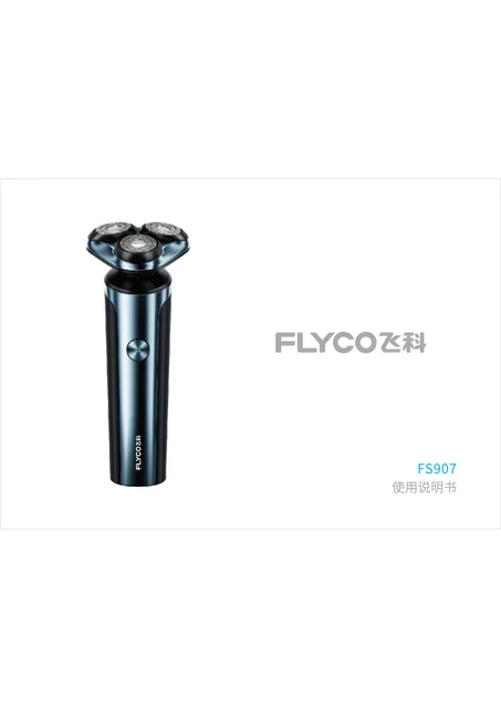 flyco 飞科 FS907